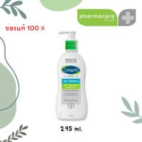 ราคา แท้ ☘️CETAPHIL PRO AD DERMA SKIN RESTORING MOISTURIZER 295 ML. สำหรับผิวแห้ง คัน แพ้ง่าย (19778375292)