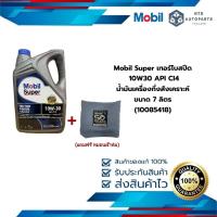 ราคา (แถมฟรี หมอนผ้าห่ม)Mobil Super เทอร์โบสปีด 10W30 API CI4 น้ำมันเครื่องกึ่งสังเคราะห์ ขนาด 7 ลิตร (10085418) (22530905083)