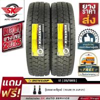 ราคา DUNLOP ยางรถยนต์ 215/70R15 (ล้อขอบ 15) รุ่น VANTREK V1 2 เส้น (ยางใหม่ ปี2025) (9229071165)
