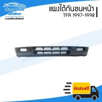 ราคา แผงใต้กันชนหน้า/กันชนหน้าตัวล่าง Isuzu TFR 1997-1998 (มังกร) - BangplusOnline (12107480152)