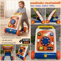 ราคา รถผลักเดินเด็ก Miffy Ides Baby Walker รถหัดเดินญี่ปุ่น รถฝึกเดินเด็ก มีของเล่นเสริมพัฒนาการ มือสองญี่ปุ่น (57906158118)