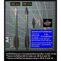 ราคา ลูกดอกหน้าไม้ แบบพิสทอล ลูกศรสั้น OD 6.2 mm ยาว 6.3 นิ้ว เกลียว 4 mm ก้านอลูมีเนียม สำหรับหน้าไม้ Crossbow 30-90 lbs (41378769326)