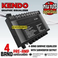 ราคา ปรีแอมป์ ปรีแอมป์รถยนต์ เครื่องเสียงรถยนต์ 4 BAND แยกซับอิสระ KENDO รุ่น K-444 (28804199069)
