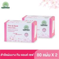 ราคา สำลีแผ่นบาง ทิน แอนด์ เซฟ (บรรจุ 80 แผ่น x 2 กล่อง) (6060722545)