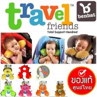ราคา Benbat- หมอนรองคอเด็ก 0-12 เดือน (ของแท้ 100%) (15249150015)