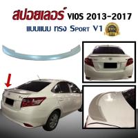 ราคา สปอยเลอร์ สปอยเลอร์หลังรถยนต์ VIOS 2013 2014 2015 2016 2017 แบบแนบ ทรง Sport V1 (2413848578)