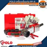 ราคา POLO เครื่องเชื่อมท่อ PP-R 1500 วัตต์ รุ่น UZI-63 ใช้กับท่อขนาด 20 - 63 มิล (26885769771)