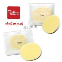 ราคา Tellme เท็ลมี สปองค์ รูปไข่ (Y)#4207 และ เท็ลมี สปองค์ ทรงกลม (E)#6242 (15689134890)