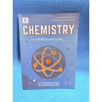 ราคา CHEMISTRY เจาะลึกพื้นฐานเคมี ม.ต้น ไม่มีจดมือ2สภาพดี (40877599604)