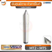 ราคา Vertex ยันศูนย์ตาย รุ่น VLC-MT ขนาด MT2 - MT5 ยันศูนย์ ยันศูนย์เครื่อง CNC - Lathe Centers (43672776161)