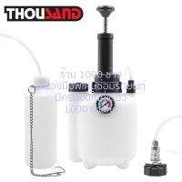 ราคา (มีใบกำกับภาษี) Thousand KS1853 ชุดเปลี่ยนถ่ายน้ำมันเบรค (เติม 3 ลิตร / ดูด 1 ลิตร) (22824680321)