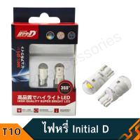 ราคา ไฟหรี่ LED T10 Initial D ไฟหรี่หน้ารถ ไฟส่องป้ายทะเบียน (43615107524)