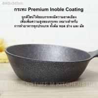 ราคา ❇■M Kitchen กระทะ กระทะเคลือบหินอ่อน Premium Inoble Coating จากประเทศเกาหลี ขนาด 24 ซม ฟรีตะหลิวไม้ กระทะไม่ใช้น้ำมัน (8679589443)