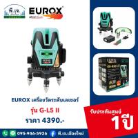 ราคา เครื่องวัดระดับเลเซอร์ EUROX แสงเขียว 5 เส้น รุ่น G-L5 II พีเจเมืองใหม่ (29004669321)