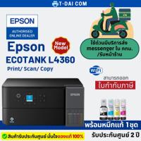 ราคา Epson L4360 รุ่นใหม่ มาแทน L4260 Ecotank All-in-one Inktank พร้อมหมึกแท้1ชุด+รับประกันศูนย์2ปี (10454547595)