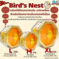 ราคา กล่องบรรจุรังนก Bird's Nest กล่องกระดุมทอง สำหรับใส่รังนกแอ่นเกรดพรีเมี่ยม มอบเป็นของขวัญ แปดเหลี่ยม (25105422712)