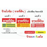 ราคา ป้ายไวนิลขายที่ดิน สำเร็จ (พับขอบ/เจาะตาไก่ ฟรี ) (43701848979)