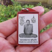 ราคา รูปถ่ายหลวงพ่อกวย รุ่นรวมใจศิษย์ ปี64 (23813903564)