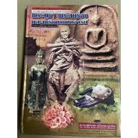 ราคา หนังสืองานประกวดพระเครื่อง พระบูชา เหรียญคณาจารย์ ของสมาคมผู้นิยมพระเครื่อง (21347518521)