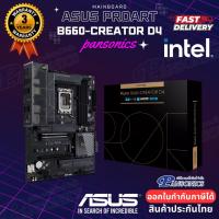 ราคา MAINBOARD ASUS ProArt B660-CREATOR D4 LGA 1700 (รับประกัน 3ปี) (14869346482)
