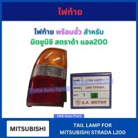 ราคา ไฟท้าย พร้อมขั้ว เสื้อไฟท้าย 3 สี เหลือง ขาว แดง สำหรับ MITSUBISHI STRADA L200 มิตซูบิชิ สตราด้า แอล200 ไฟหลัง อย่างดี ส (27118563102)