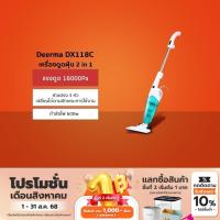 ราคา Deerma รุ่น DX118C เครื่องดูดฝุ่น แรงดูด 16000 Pa น้ำหนักเบา สายยาว รับประกัน 1 ปี (4642916174)