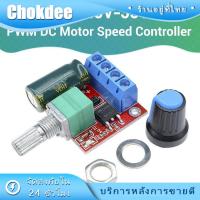 ราคา ร้านคนไทย! เครื่องควบคุมความเร็ว PWM DC ดิมเมอร์ 4.5V-35v ปรับความเร็วมอเตอร์ dc (23062343683)