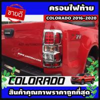 ราคา ครอบไฟท้าย โครเมี่ยม 2 ชิ้น Chevrolet Colorado 2016-2020 (AO) (3652760387)