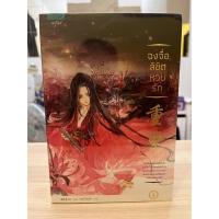 ราคา ฉงจื่อลิขิตหวนรัก เล่ม 1-2 (2 เล่มจบ) มือ 1 ในซีล (20235396446)
