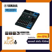 ราคา มิกเซอร์ YAMAHA MG10XU (16204210123)