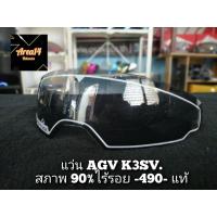 ราคา แว่นชั้นใน AGV K3SV/AGV K5 แท้มือ2 (29801704488)