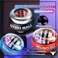 ราคา ลูกบอลออกกำกาย ลูกบอลบริหารข้อมือ power ball Wrist Gyro Force Ball เครื่องออกกำลังกาย บริหารข้อมือ ลูกบอลบริหารข้อมือ (28955009491)