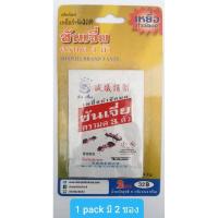 ราคา Sale‼ ซันเจี่ย เหยื่อกำจัดมด ตรามด 3 ตัว (20090907071)