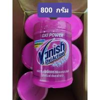 ราคา ( 1 ชิ้น 800 กรัม ) แวนิช เพาเวอร์โอทู อินเทลลิเจ็นท์ สำหรับผ้าสีและผ้าขาว 800 กรัม (23318694941)