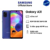 ราคา Samsung A31(แรม6/8/128Gb)เครื่องใหม่ประกันศูนย์ทั่วไทย /แถมฟิล์มกระจก (9638331048)