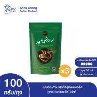 ราคา Khao Shong เขาช่อง กาแฟสำเร็จรูปชนิดเกล็ด สูตร เอสเปรสโซ่ โรสต์ แบบถุง ขนาด 100 กรัม (แพ็ค 3 ถุง) (14395671496)
