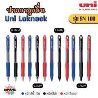 ราคา Uni Laknock ปากกาลูกลื่น รุ่น SN-100 หัวขนาด 1.0 MM และ หัวขนาด 1.4 MM พร้อมส่ง (25683871694)