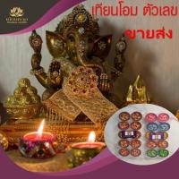 ราคา เทียนโอม ตัวเลข # ขายส่ง100แพค เทียนเลขมงคล เทียนซ่อนตัวเลข (42711165934)