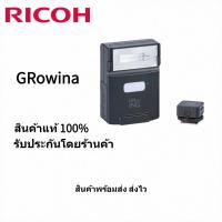 ราคา แฟลชกล้อง Ricoh GRowina สินค้าแท้ 100% ใช้กับ GR III / GR IIIx / GR II แฟลชติดกล้อง รับประกันโดยร้านค้า พร้อมส่งจากประเท (45804434328)
