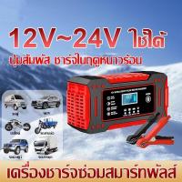 ราคา UTUONY เครื่องชาร์จแบตเตอรี่รถยนต์ 6V/8V/12V24V6A หน้าจอLED ชาร์จอัจฉริยะและซ่อมแบตเตอรี่รถยนต์ เครื่องฟื้นฟูแบตเตอรี่ (41111550958)