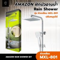 ราคา AMAZON ฝักบัวอาบน้ำ Rain Shower หัวเหลี่ยมMXL-801 (50352771359)