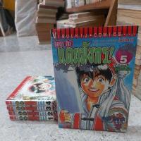 ราคา ยอดกุ๊กแดนมังกร ภาคสู่แดนกำเนิด1-5จบ(มือสอง) (54354195618)