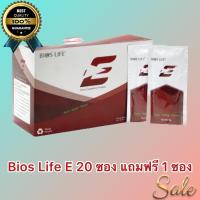 ราคา Bios Life E ( ไบออสไลฟ์ อี ) สินค้าแท้%20 ซอง แถมฟรี 1 ซอง (ไม่มีกล่อง) (19594569230)