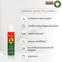 ราคา สเปรย์น้ำมันยูคาลิปตัส โบสิสโต สเปรย์นกแก้ว 75ML.(P-8810) (Bosisto’s Eucalyptus Spray) 75ml. (26150982463)