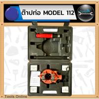 ราคา OKURA ต๊าปเกลียวมือ งานประปา 1/2"-1.1/4" รุ่น112R ต๊าปเกลียว ท่อแป๊ป (2397509950)