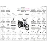 ราคา ชุดสีWAVE110i 2022 สีเทา-ดำ S-B ล้อซี่ ชุดสีเวฟ110ไอ 2022 ขายอะไหล่แยกชิ้น อะไหล่แท้ HOMDA 100% (29642617027)