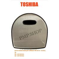 ราคา TOSHIBA จุกระบายไอน้ำ*สีน้ำตาล*รุ่น RC-10NMF(H)/ RC-18NMF(H) (27166180079)