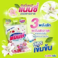 ราคา ผงซักฟอกแนนซี่ ขนาด 8,000 กรัม (44209498032)