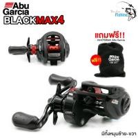 ราคา รอก Abu Garcia รุ่น BLACK MAX 4 สีแดงดำสุดเท่ห์ สปูนอะลูมิเนียมเจาะรูน้ำหนักเบา หมุนลื่น (8576014913)