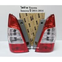 ราคา ไฟท้าย INNOVA 2011 2012 2013 ไฟท้ายอินโนว่า (21883867186)